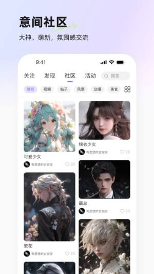 意间ai绘画生成器app安卓版下载图片2