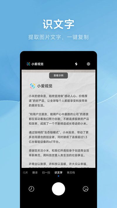 小爱视觉app图3