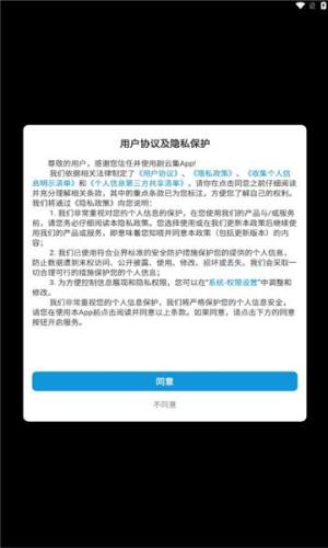 剧云集app图3