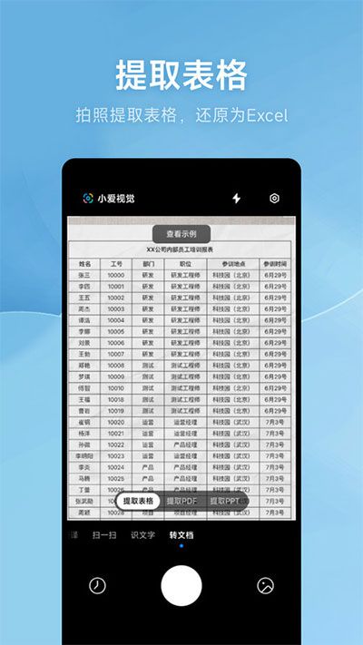 小爱视觉识别app安卓版下载（Scanner）图片1