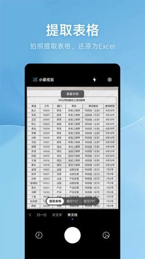 小爱视觉识别app安卓版下载(Scanner)图片1