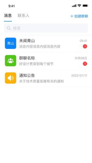科欣云设计院信息管理系统app图片1