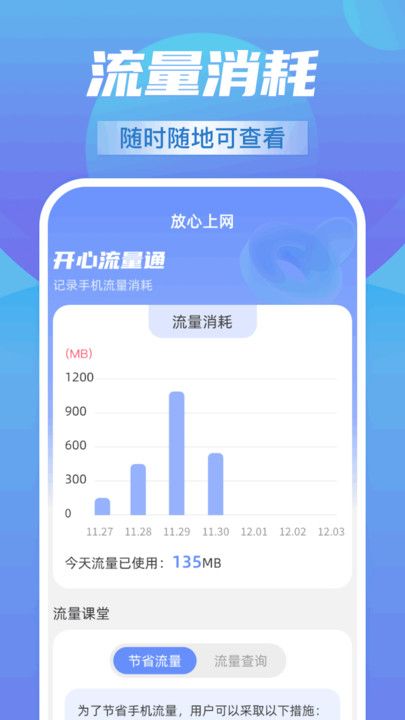 开心流量通app图3