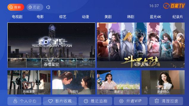 百家TVMax乐家app图2