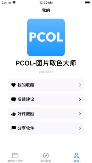 PCOL软件图2