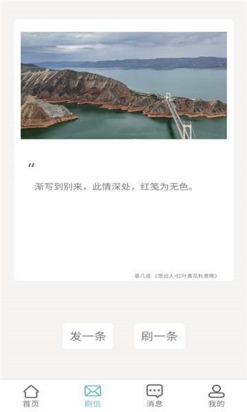 刷信简单交友app图1