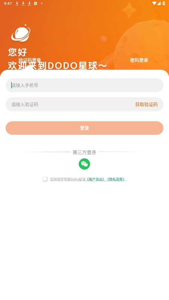 DoDo星球app图2