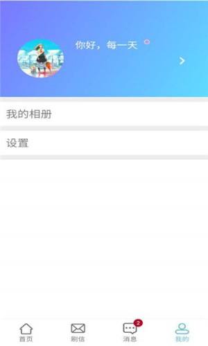 刷信简单交友app下载安卓版图片1