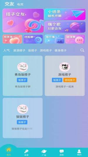 搭子交友app图3