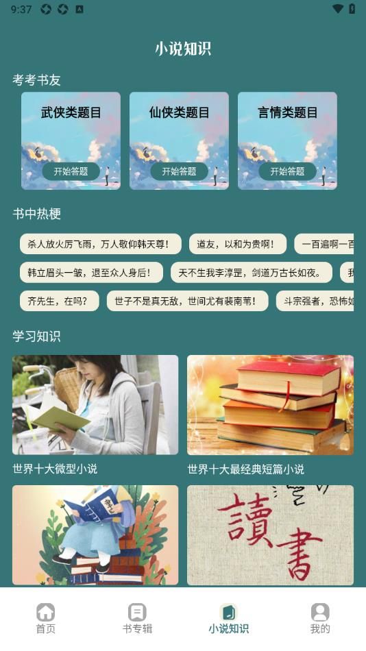 夜猫阅读器app最新版图3