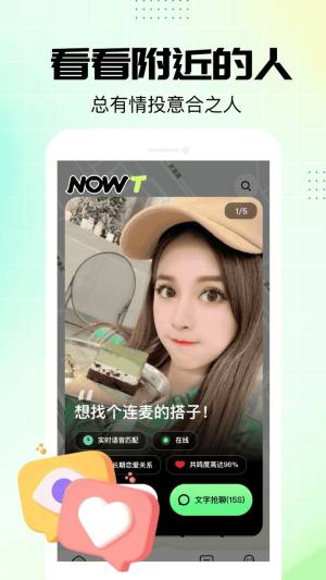 NOWT软件图1