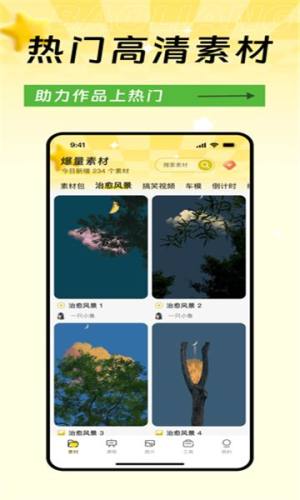 爆量素材平台下载安装免费版图片1