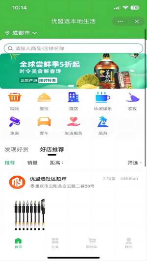 优盟选app图1