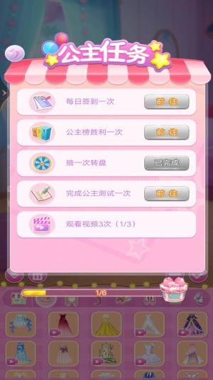 百变换装公主游戏最新版图片1