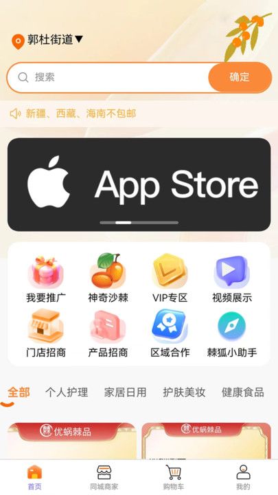 棘狐app图1