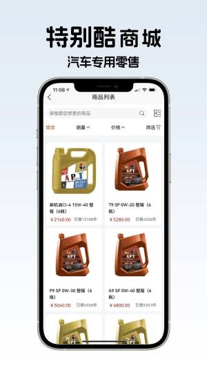 特别酷商城最新版app下载图片1