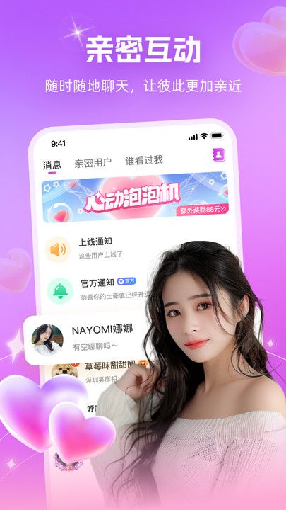 附近逐爱app图1