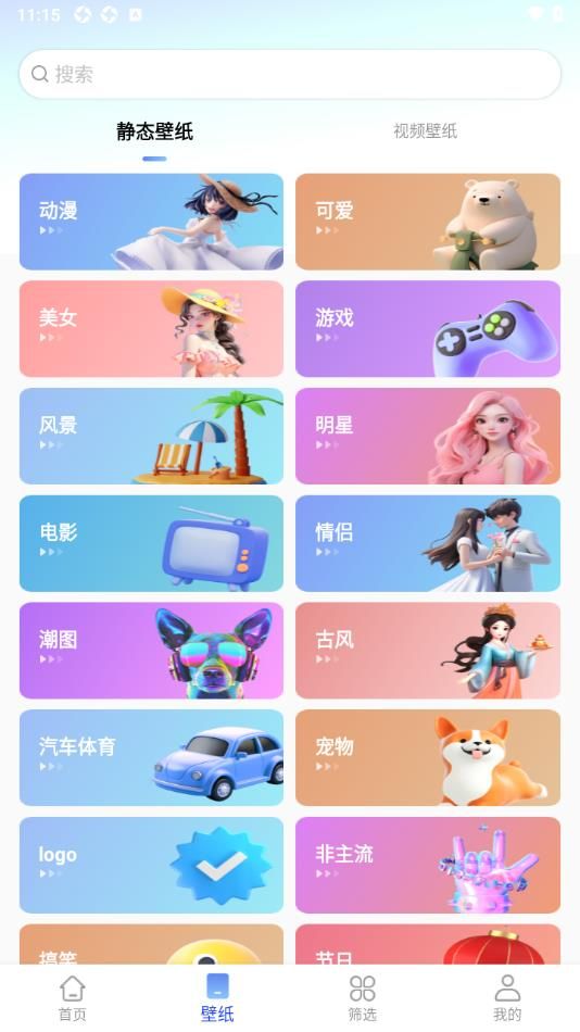 最美壁纸精灵app图3