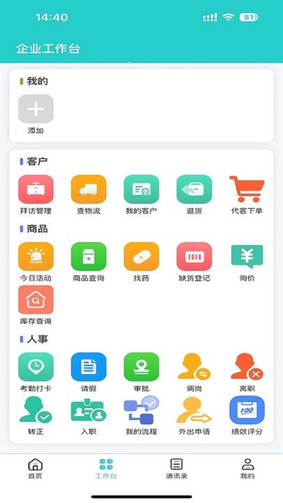 悦简单办公系统app图片1