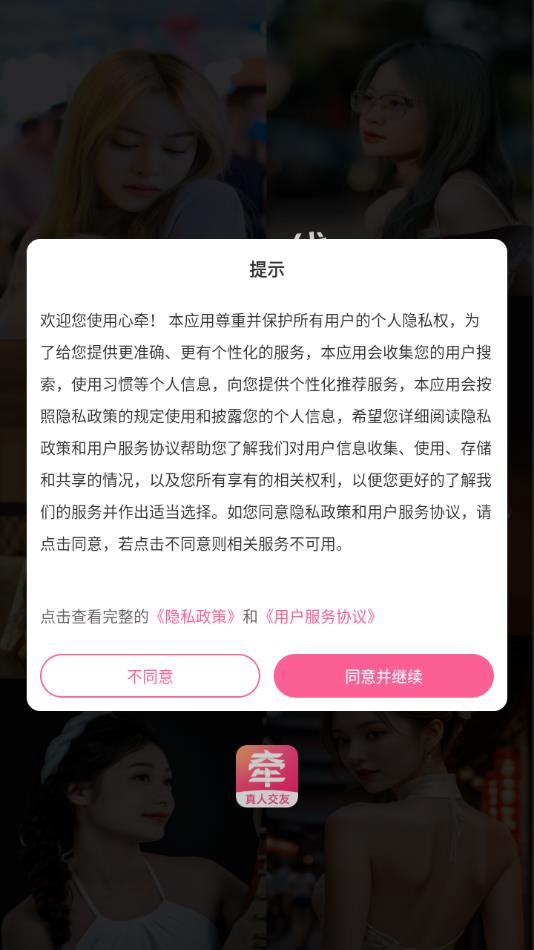 心牵交友软件最新版下载图片1