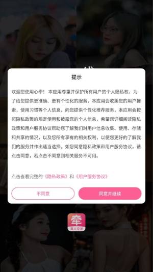 心牵交友软件最新版下载图片1