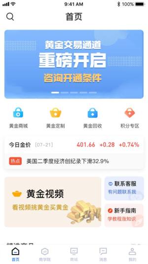 金鲲黄金珠宝官方版app最新下载图片1