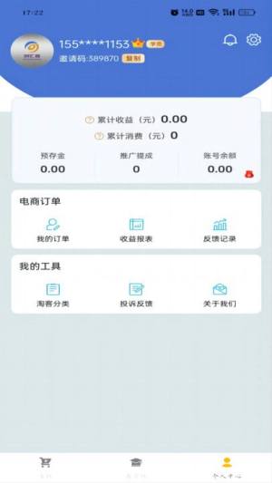 创汇荟商城官方版app图片1