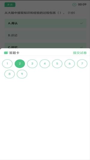 网课课堂app图2