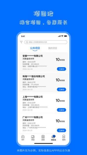 海之森光伏项目管理app图片1
