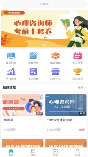 网课课堂app图3