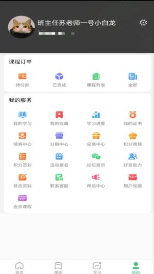 网课课堂官方版app下载图片1