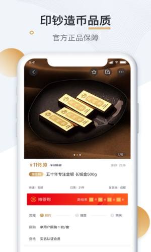 中钞贵金属app图1