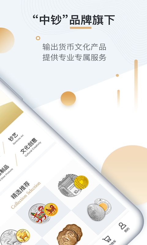 中钞贵金属app图2