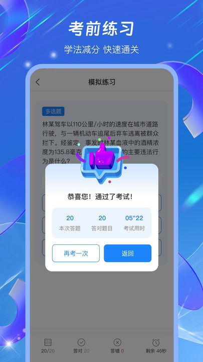 驾照学法减分搜题宝app图2