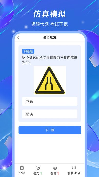 驾照学法减分搜题宝app图1