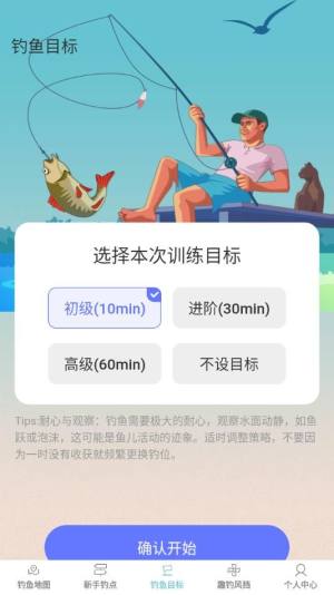 钓鱼梦想家app图2