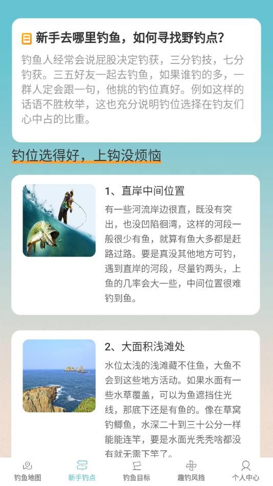 钓鱼梦想家app图3