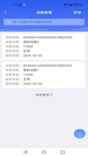 环控物联远程管理app图片2