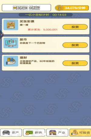 抖音赚够一个亿小游戏免广告图片1