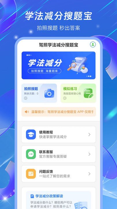 驾照学法减分搜题宝软件官方app图片2