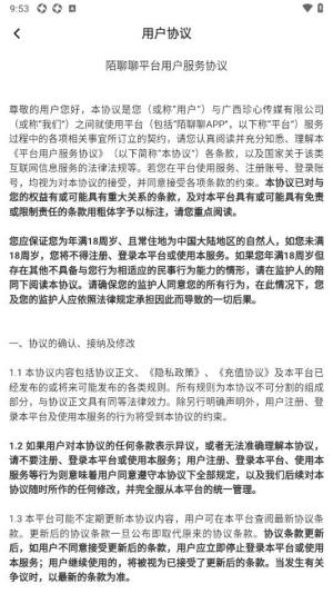 陌聊聊交友最新版app下载图片1