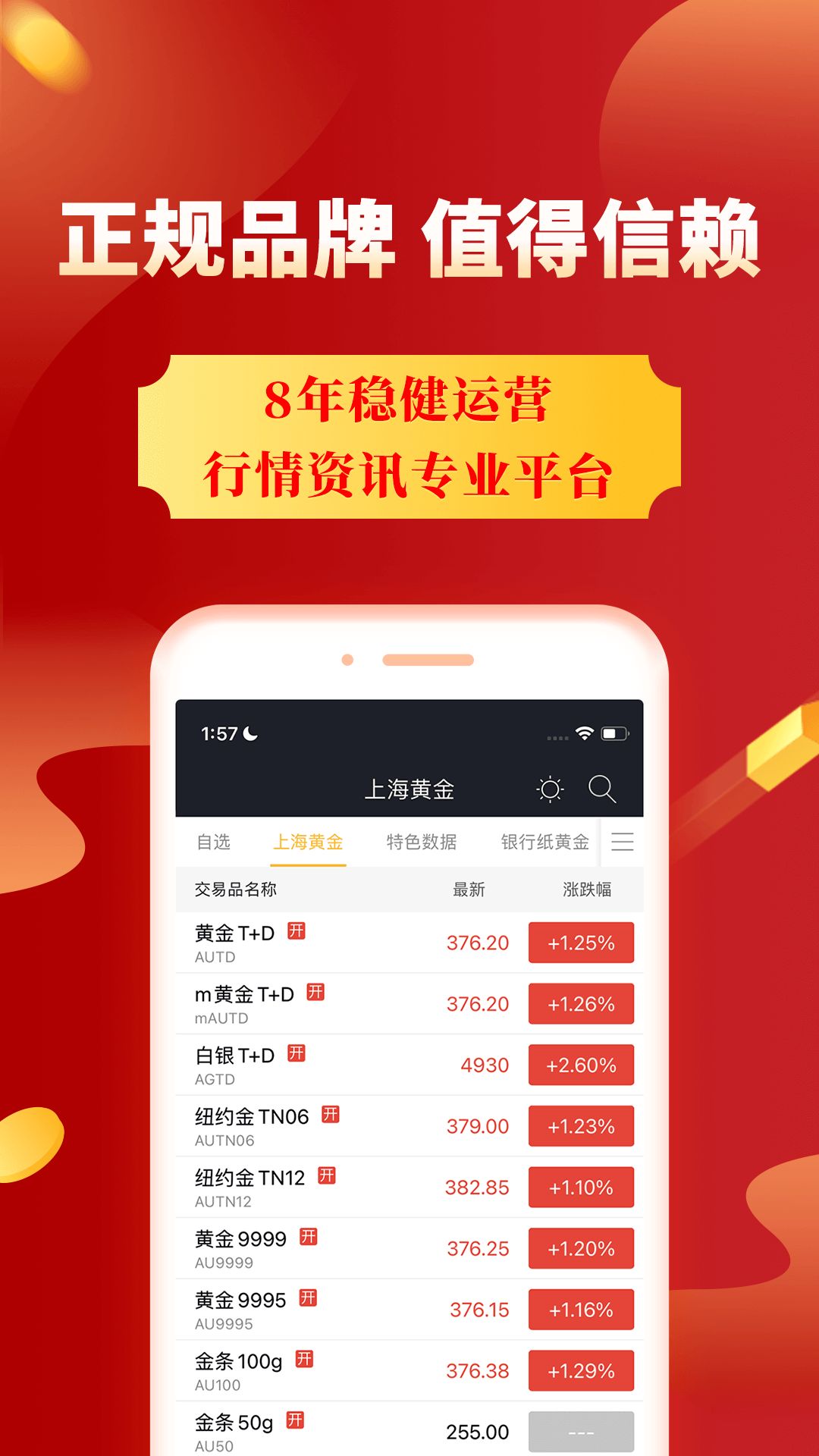 集金号app图1