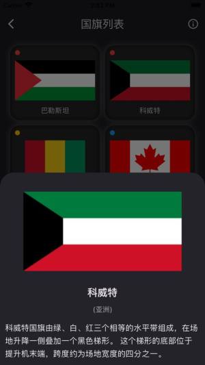国旗我知道app下载安装最新版图片1