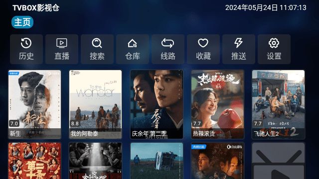 TVBOX影视仓配置最新版图2