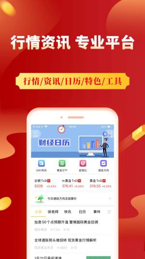 集金号App官方版图片1