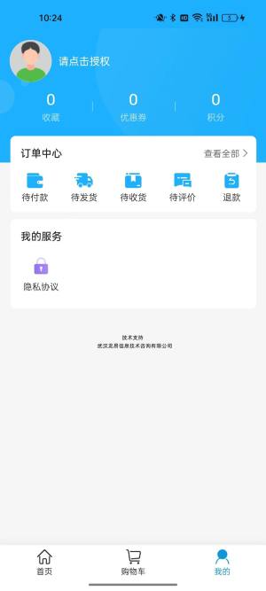 龙易商城app官方版图片1