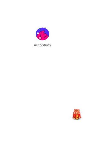 AutoStudy下载软件图3