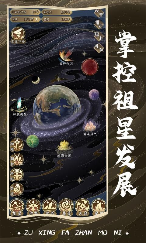 祖星发展模拟游戏图3