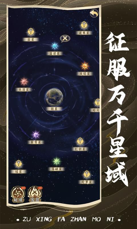 祖星发展模拟游戏最新版图片1