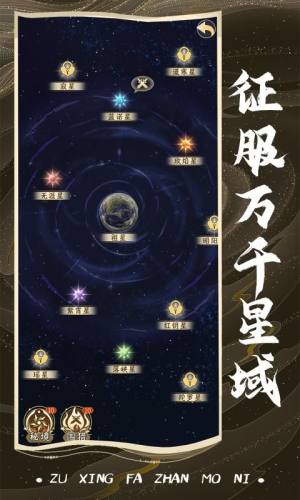 祖星发展模拟游戏最新版图片1